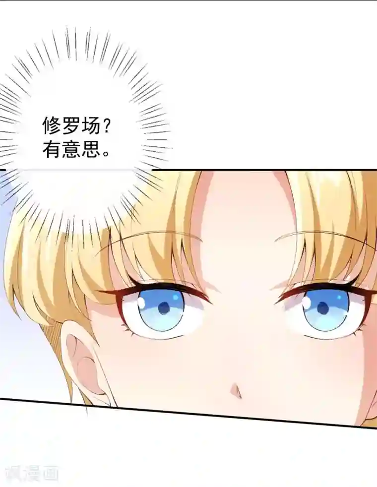 颜值在线游戏第49话 修罗场