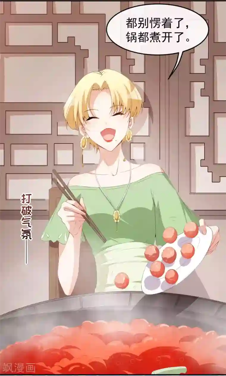 颜值在线游戏第49话 修罗场