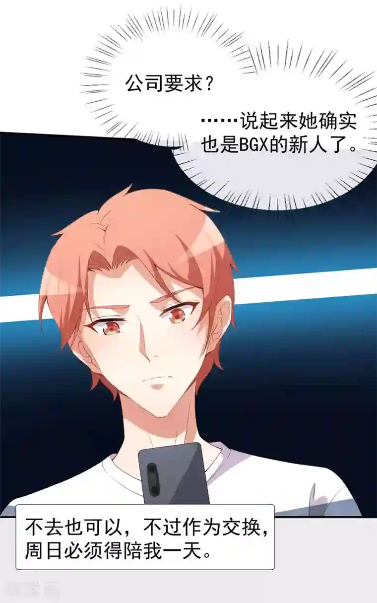 颜值在线游戏第49话 修罗场