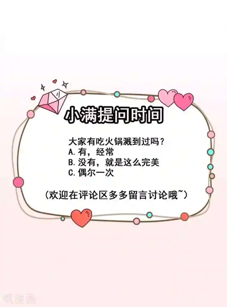 颜值在线游戏第49话 修罗场