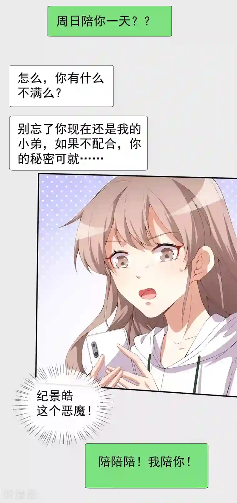 颜值在线游戏第49话 修罗场