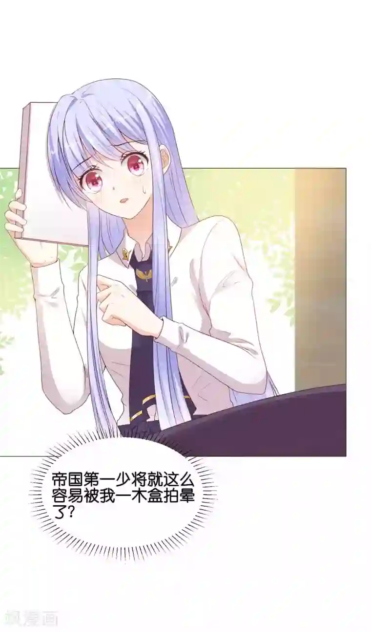 星际帝国第一宠婚第46话 从身体开始掠夺吧！