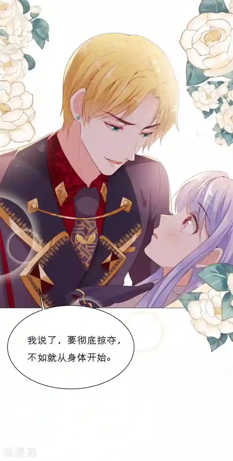 星际帝国第一宠婚第46话 从身体开始掠夺吧！