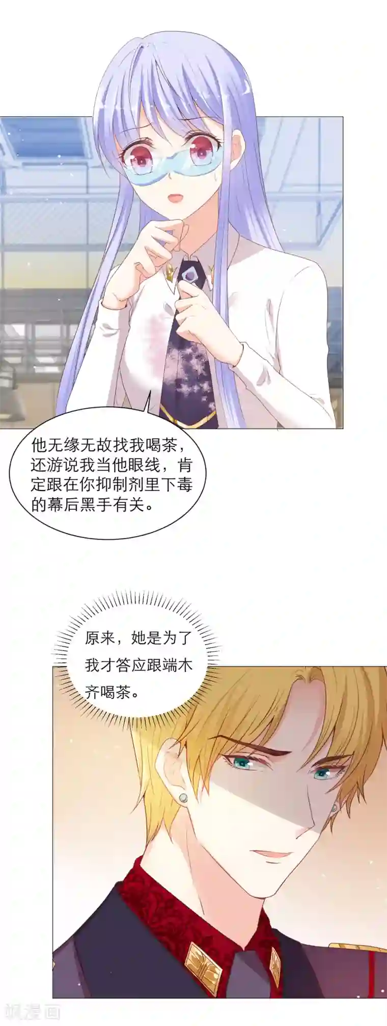 星际帝国第一宠婚第48话 少将家里为何有女装？