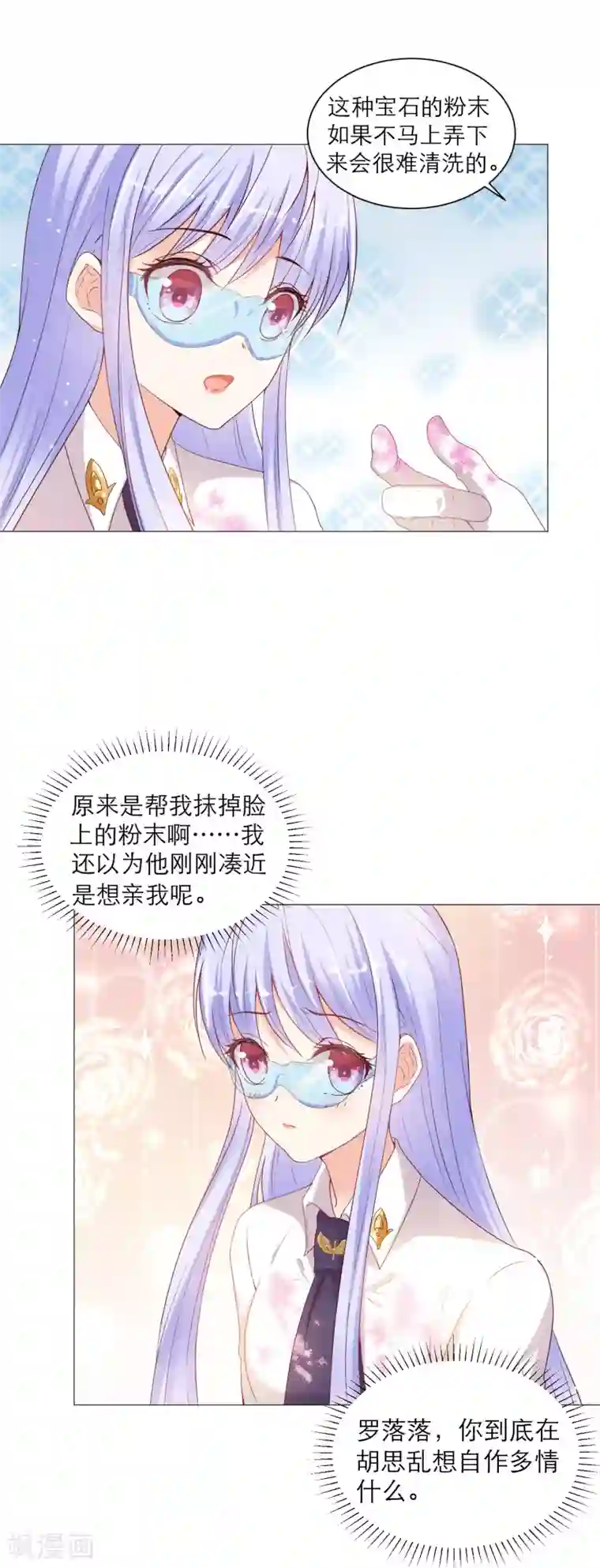 星际帝国第一宠婚第48话 少将家里为何有女装？