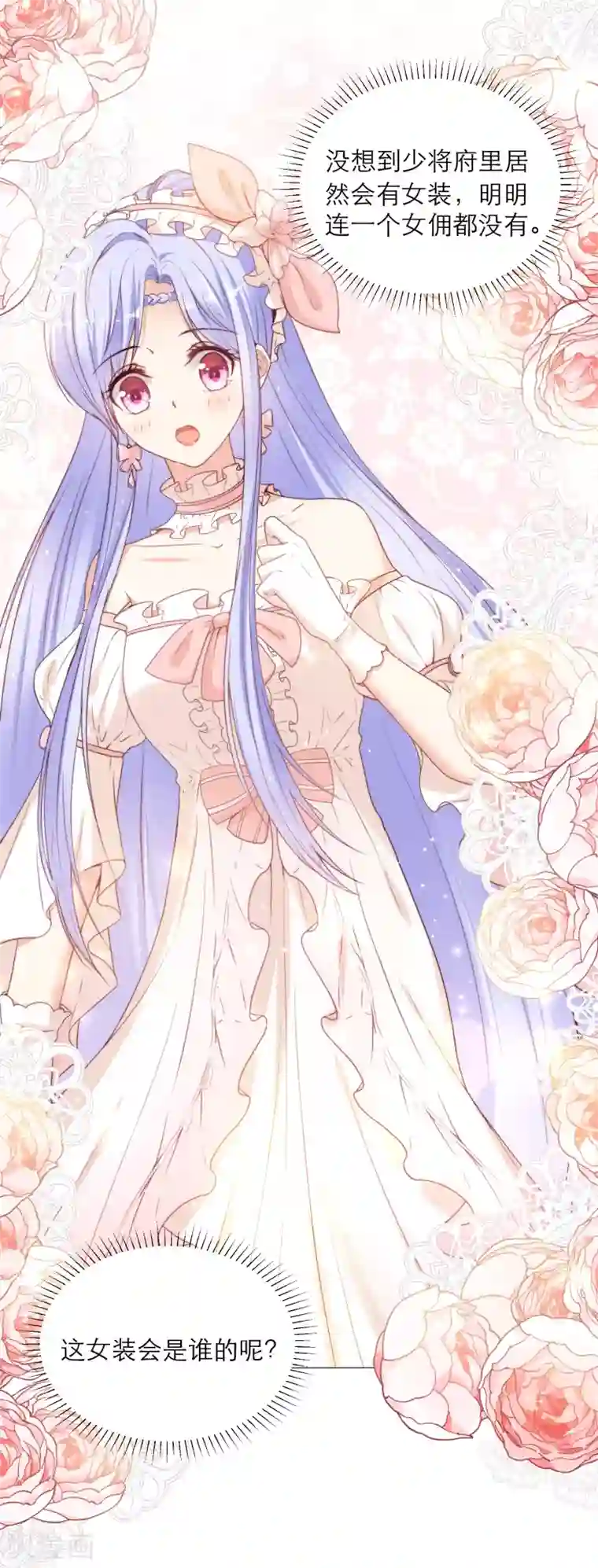 星际帝国第一宠婚第48话 少将家里为何有女装？