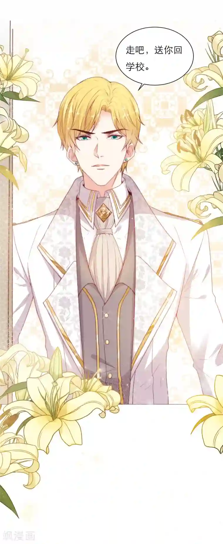 星际帝国第一宠婚第48话 少将家里为何有女装？