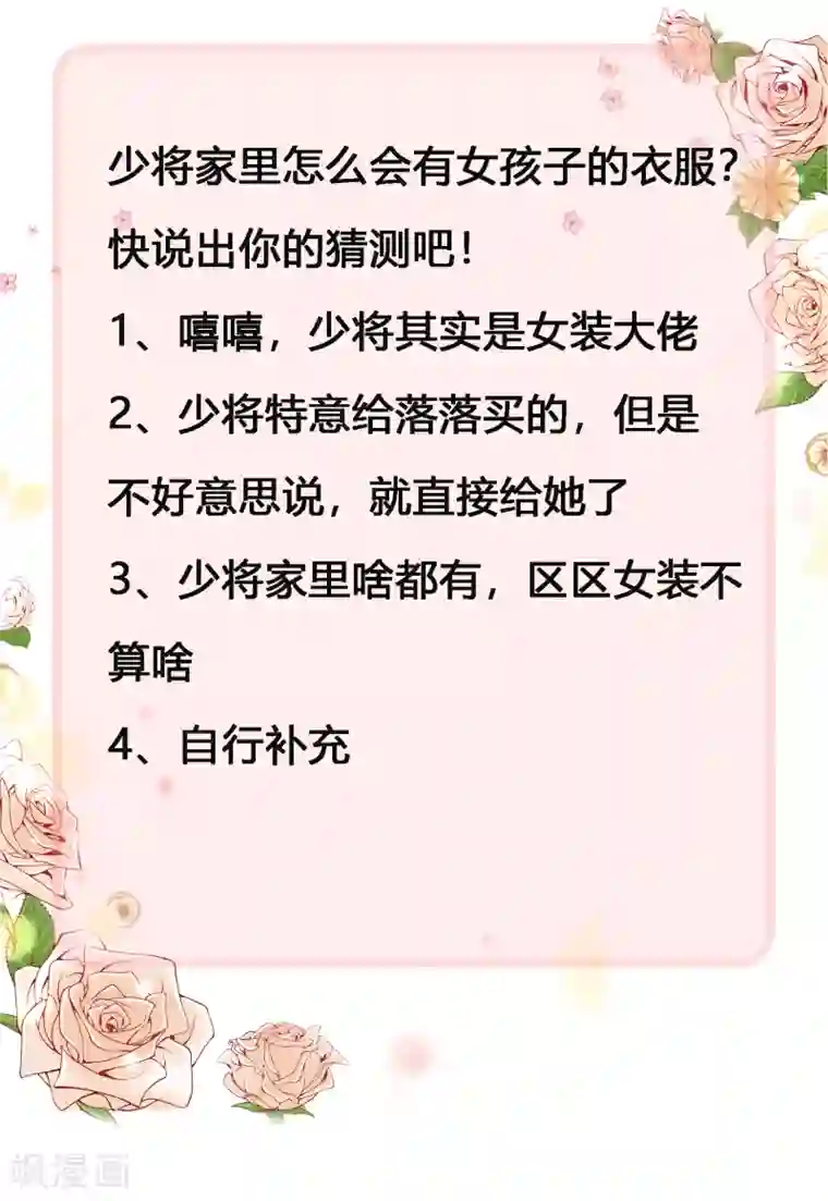 星际帝国第一宠婚第48话 少将家里为何有女装？