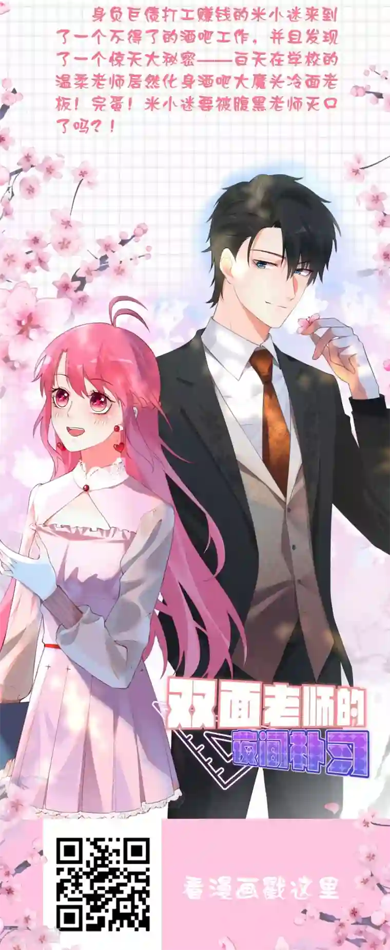 星际帝国第一宠婚第48话 少将家里为何有女装？