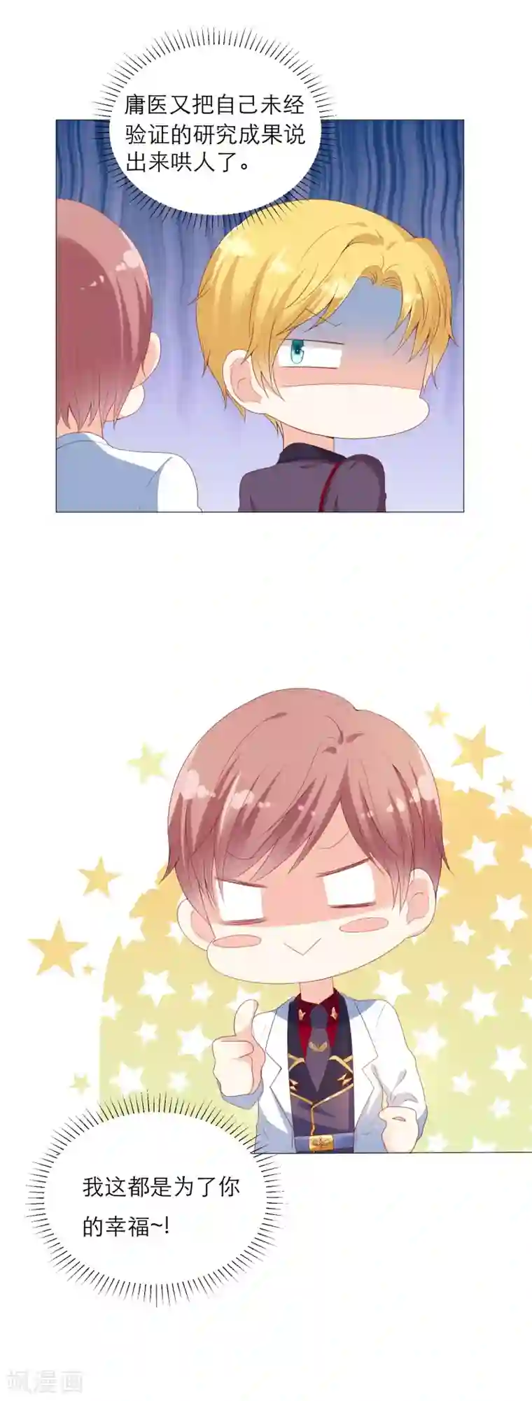 星际帝国第一宠婚第48话 少将家里为何有女装？