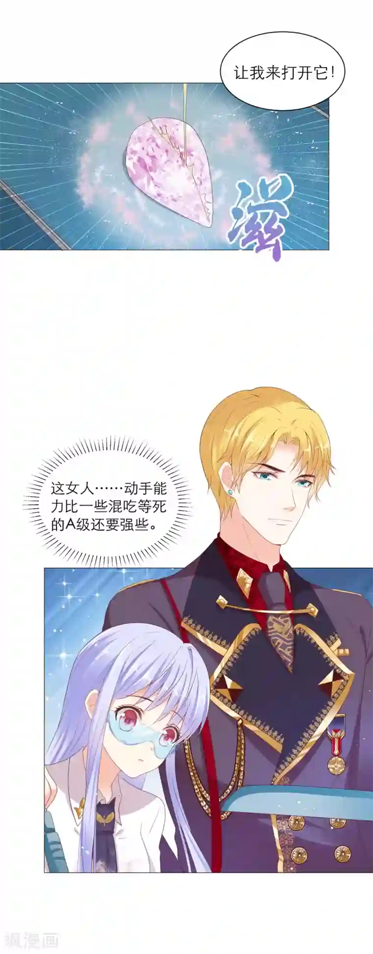 星际帝国第一宠婚第48话 少将家里为何有女装？