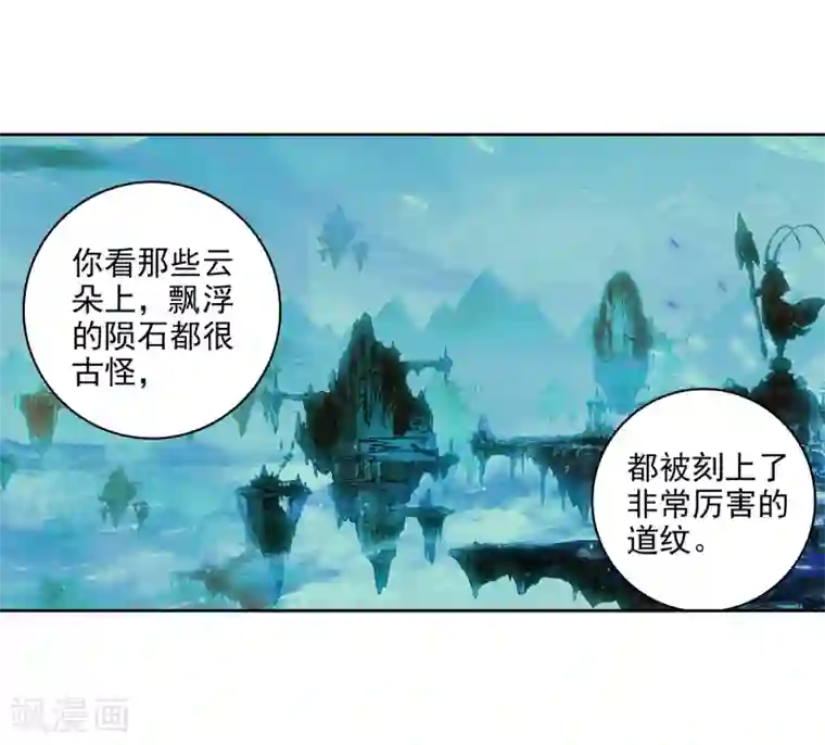 遮天第297话 谈判1