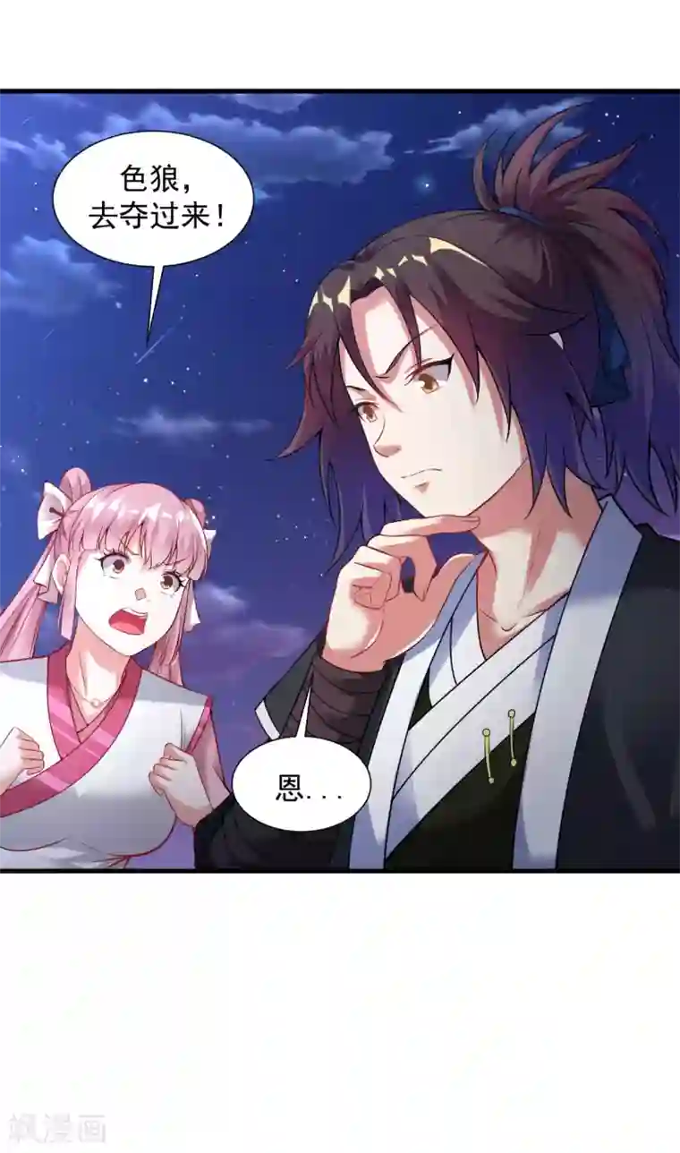 道印第45话 强抢海之心