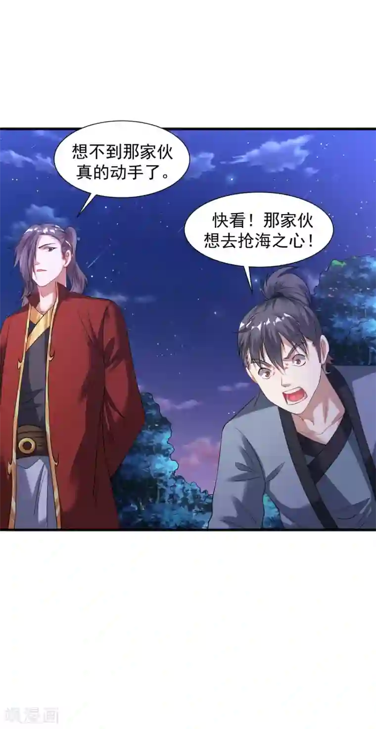 道印第45话 强抢海之心