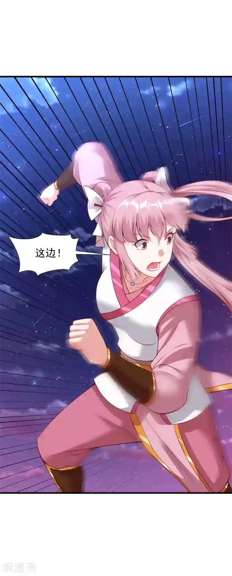 道印第46话 总算回来了