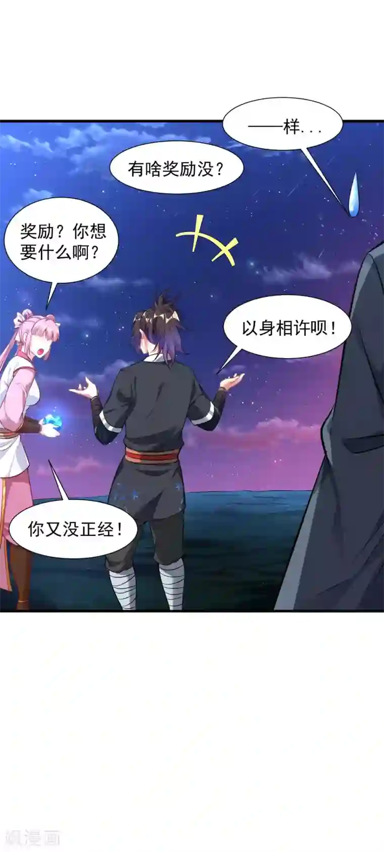 道印第46话 总算回来了