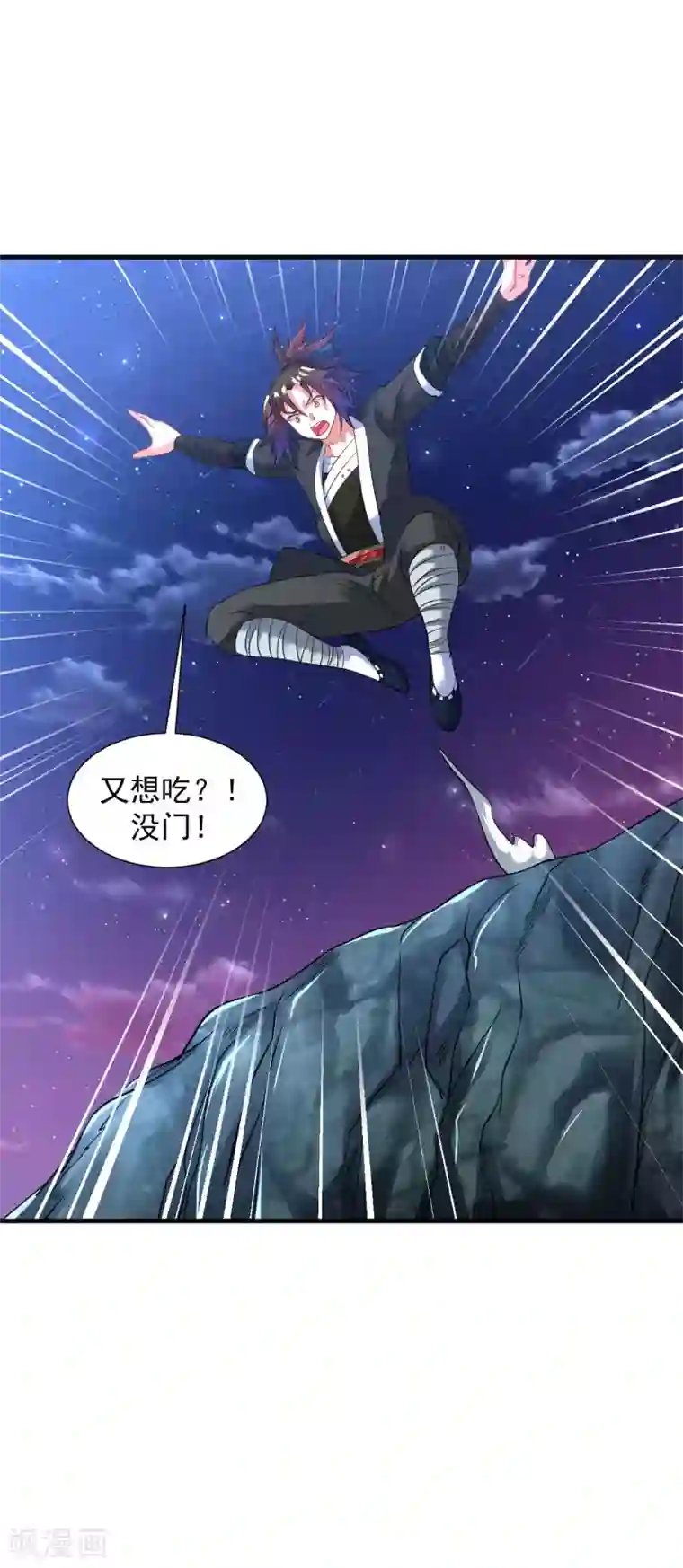 道印第46话 总算回来了