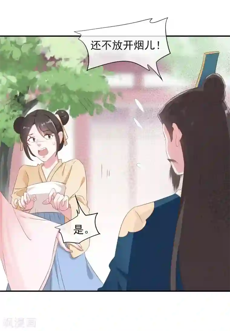 嫡女有毒第2季第2话