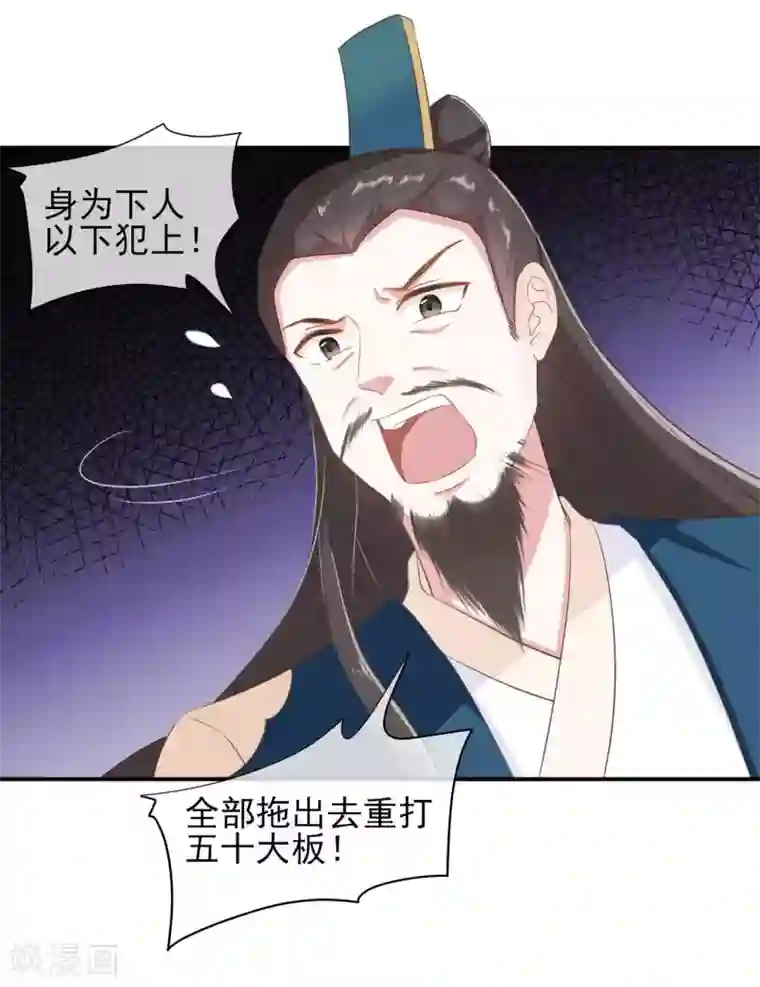 嫡女有毒第2季第2话