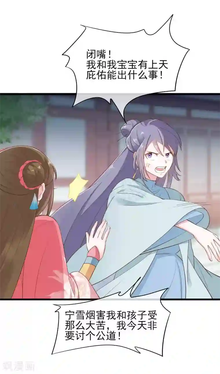 嫡女有毒第2季第2话