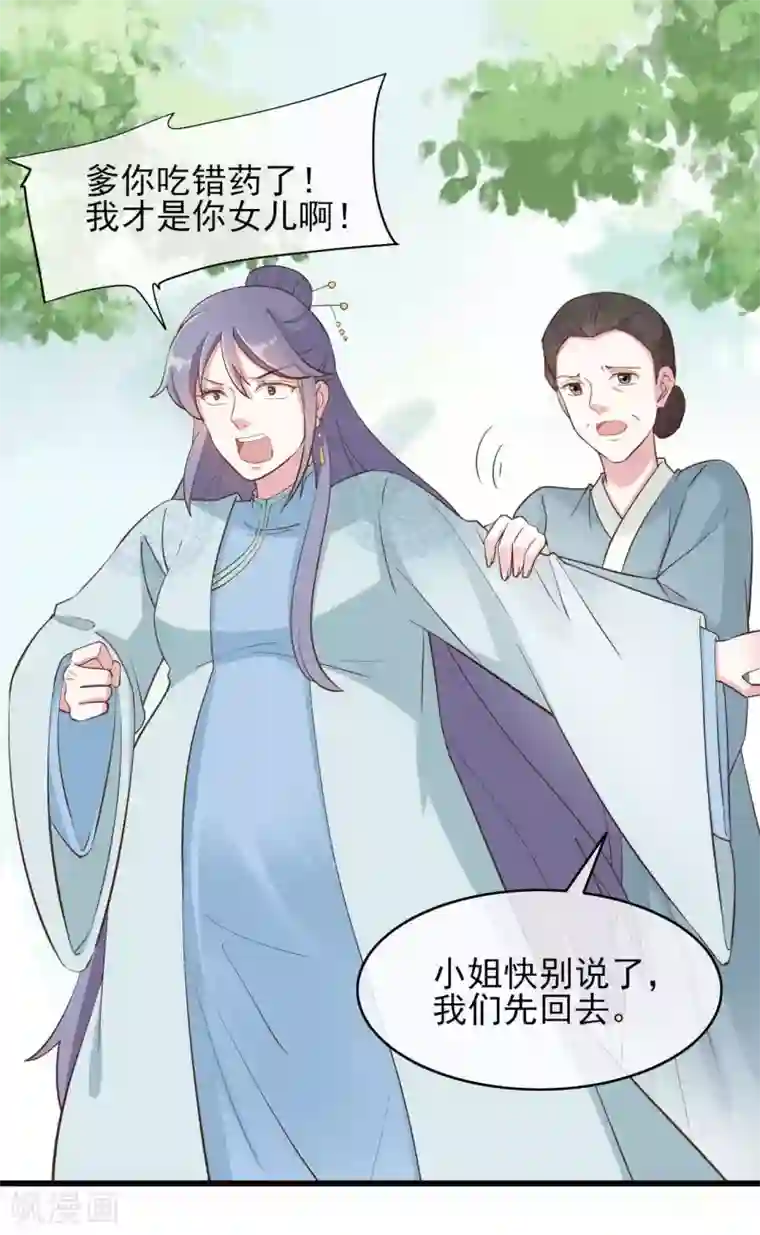 嫡女有毒第2季第2话