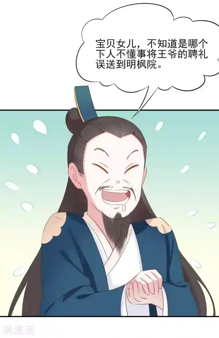 嫡女有毒第2季第2话