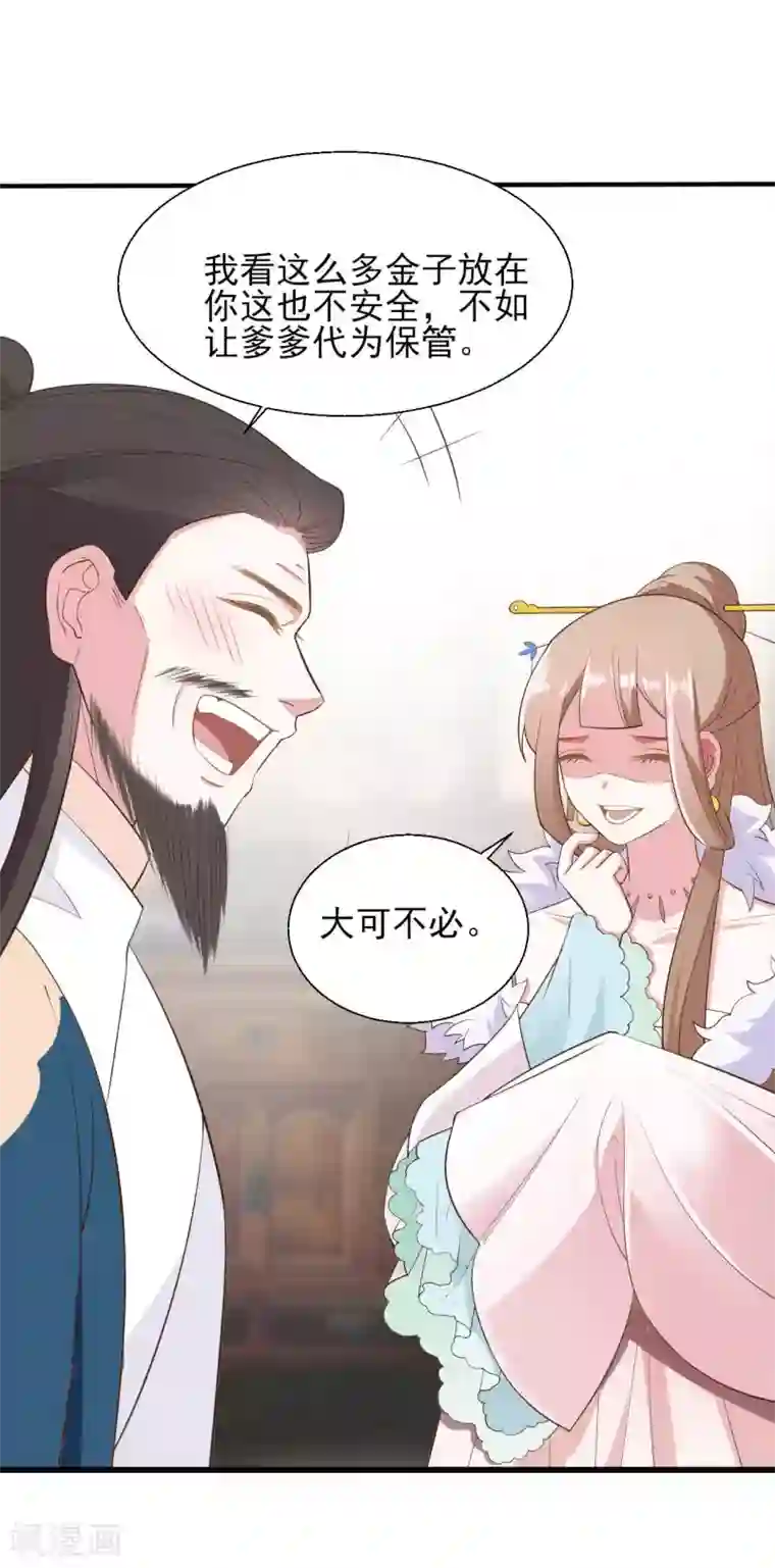嫡女有毒第2季第2话