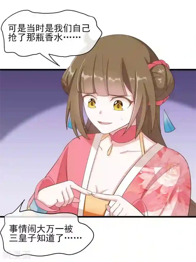 嫡女有毒第2季第2话