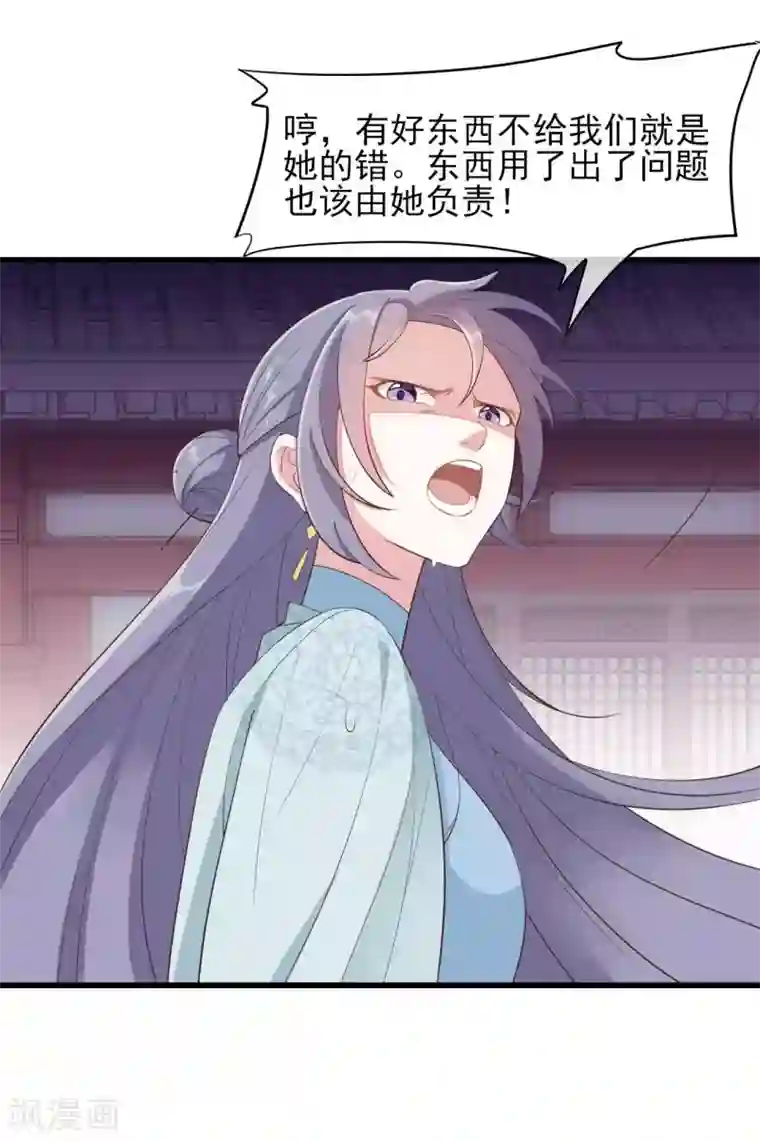 嫡女有毒第2季第2话