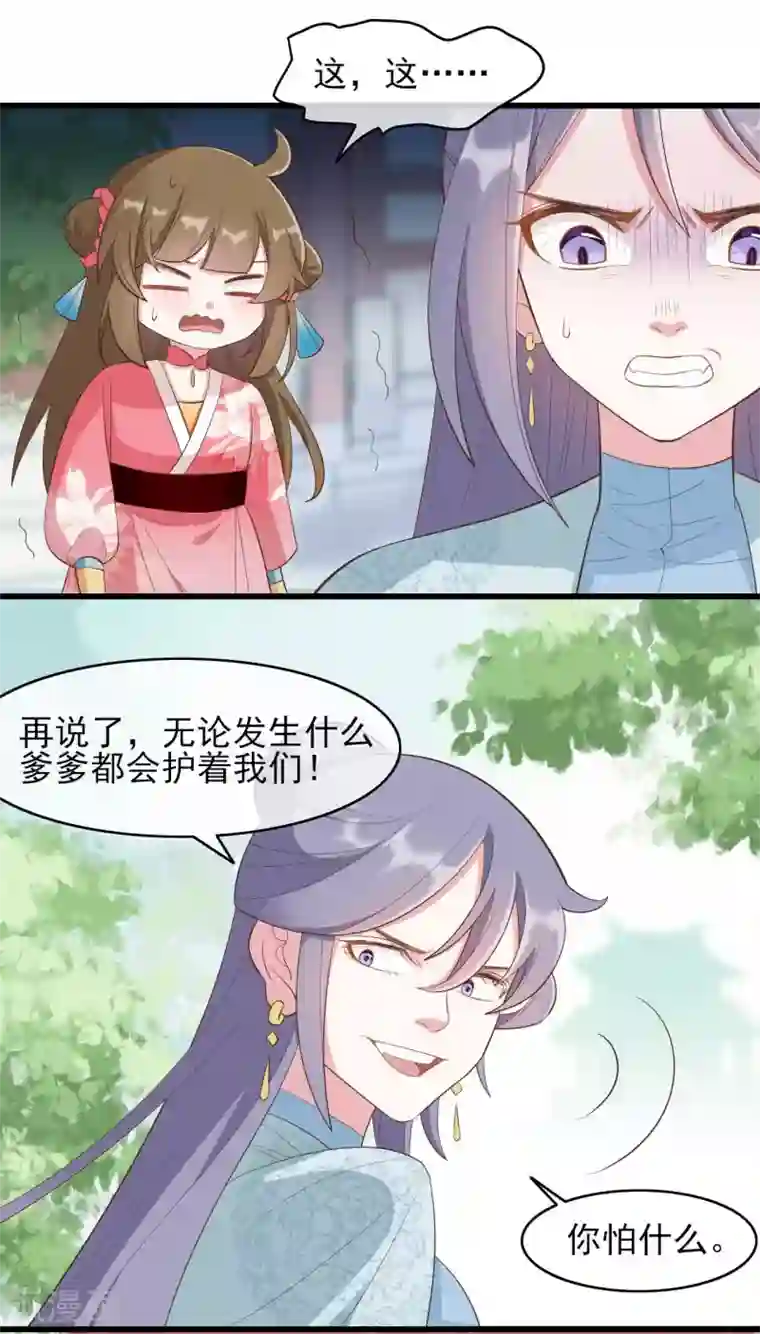 嫡女有毒第2季第2话