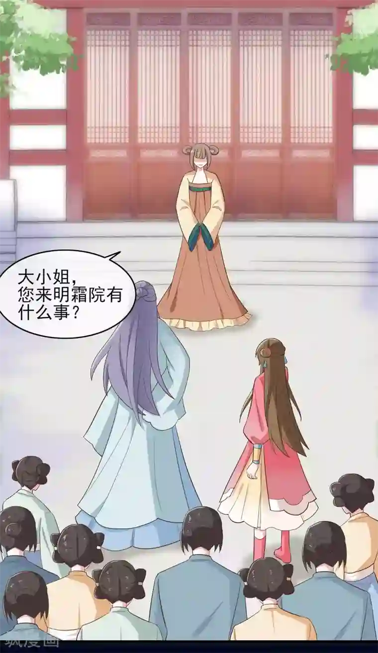 嫡女有毒第2季第2话