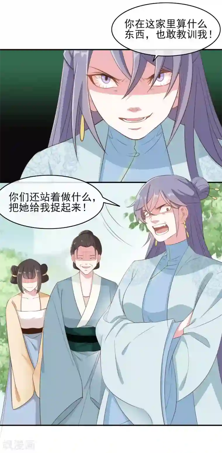 嫡女有毒第2季第2话