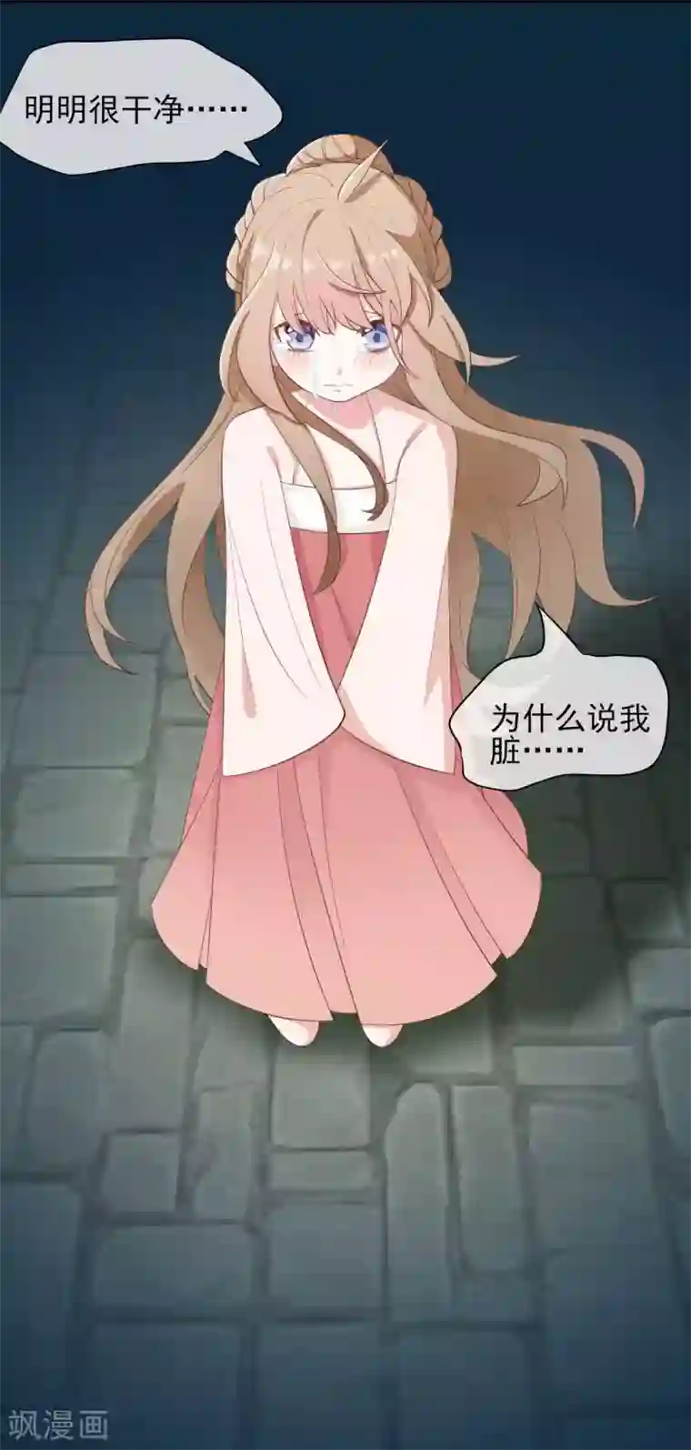 嫡女有毒第2季第3话