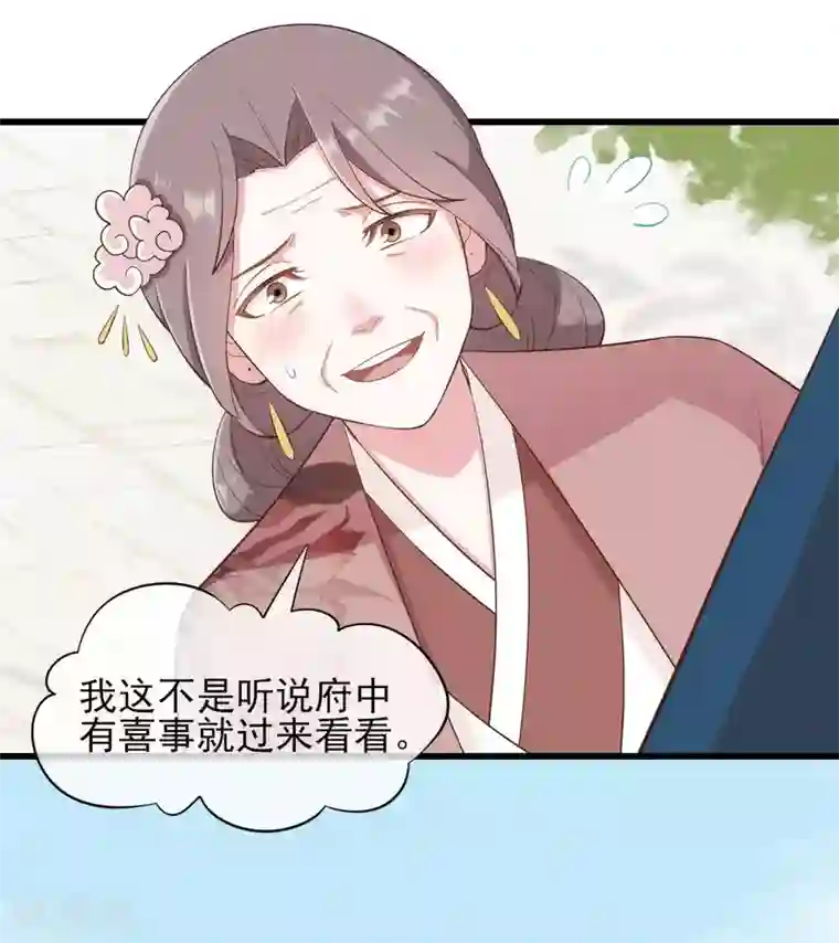 嫡女有毒第2季第3话