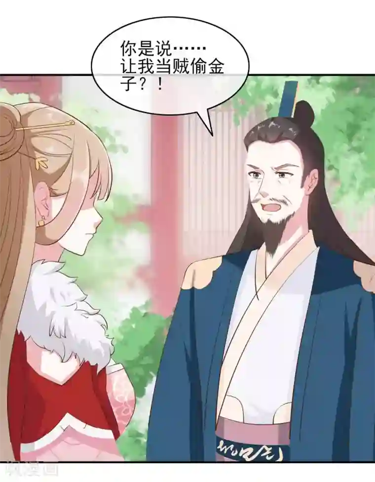 嫡女有毒第2季第4话