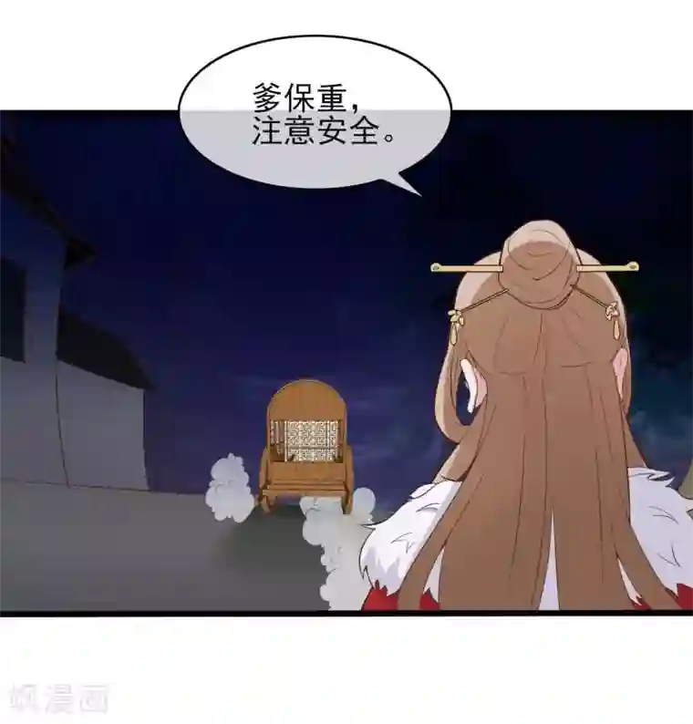 嫡女有毒第2季第4话