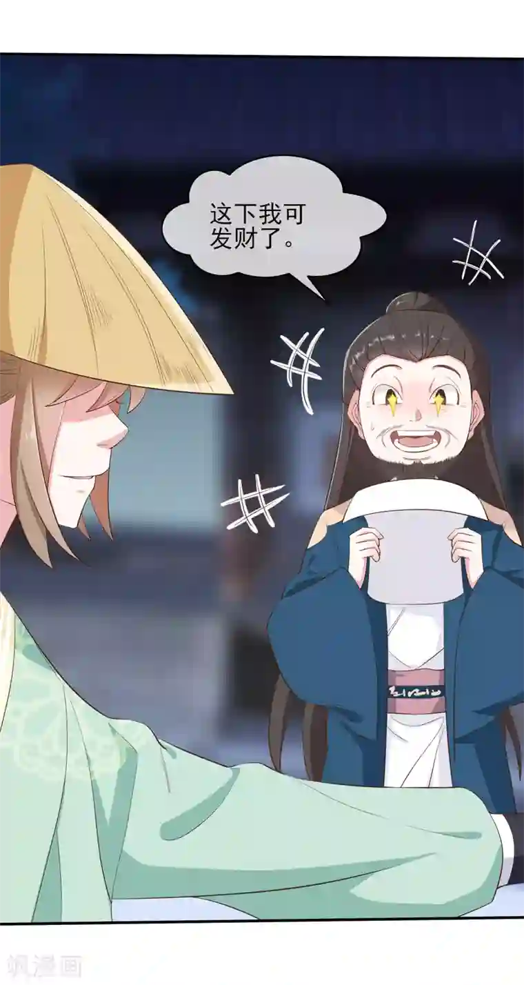 嫡女有毒第2季第4话