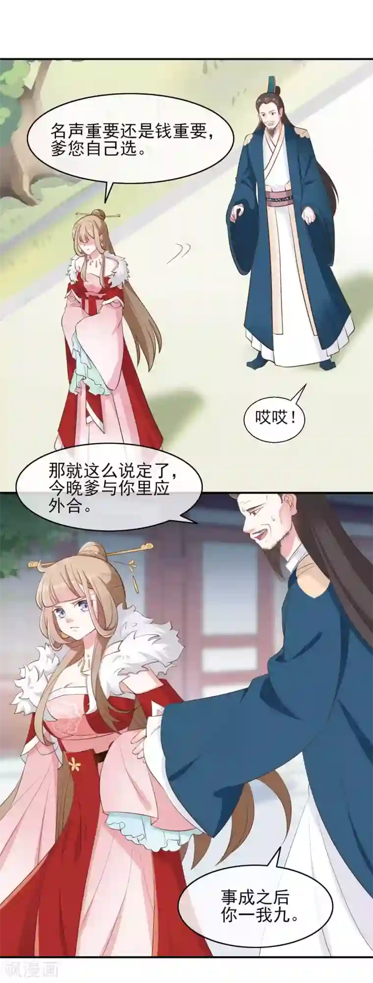 嫡女有毒第2季第4话