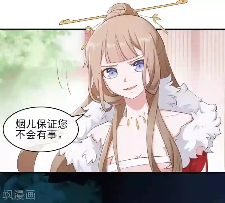 嫡女有毒第2季第4话