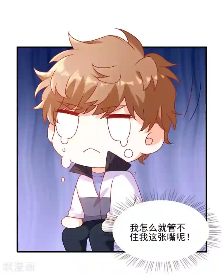 她的微笑像颗糖第92话 向楚攸宁告白