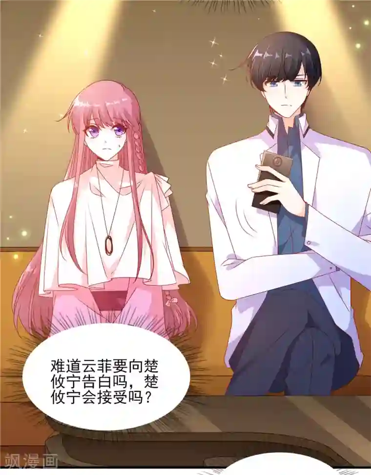 她的微笑像颗糖第92话 向楚攸宁告白