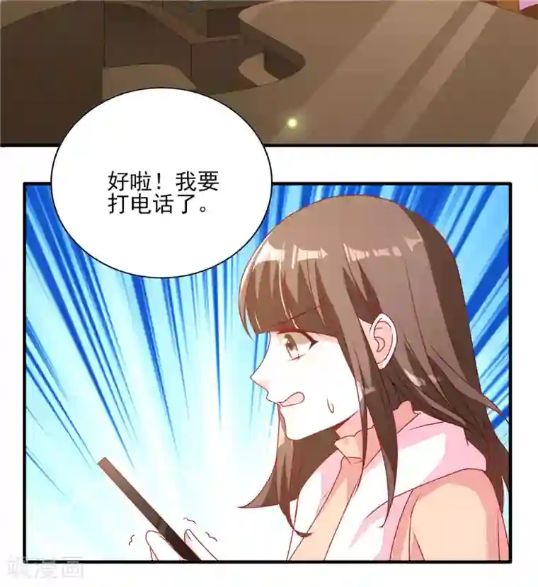 她的微笑像颗糖第92话 向楚攸宁告白