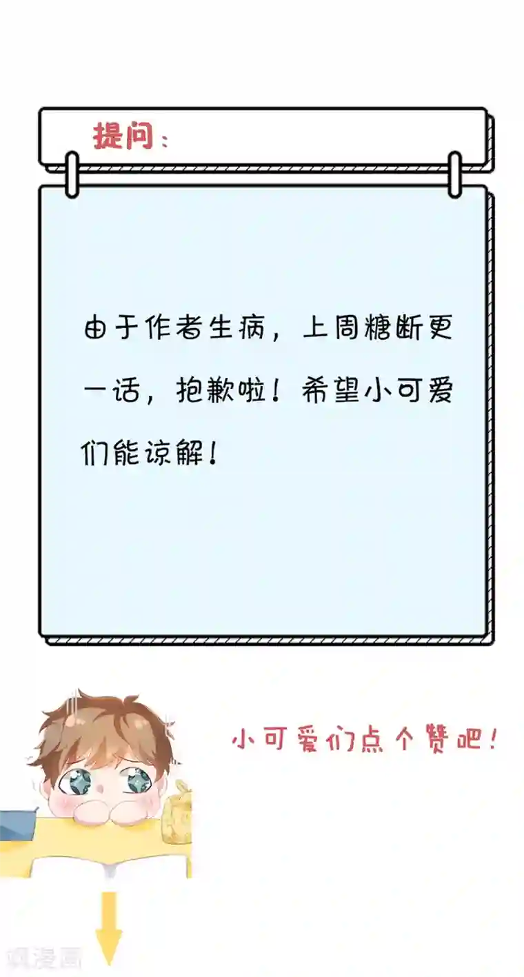 她的微笑像颗糖第92话 向楚攸宁告白