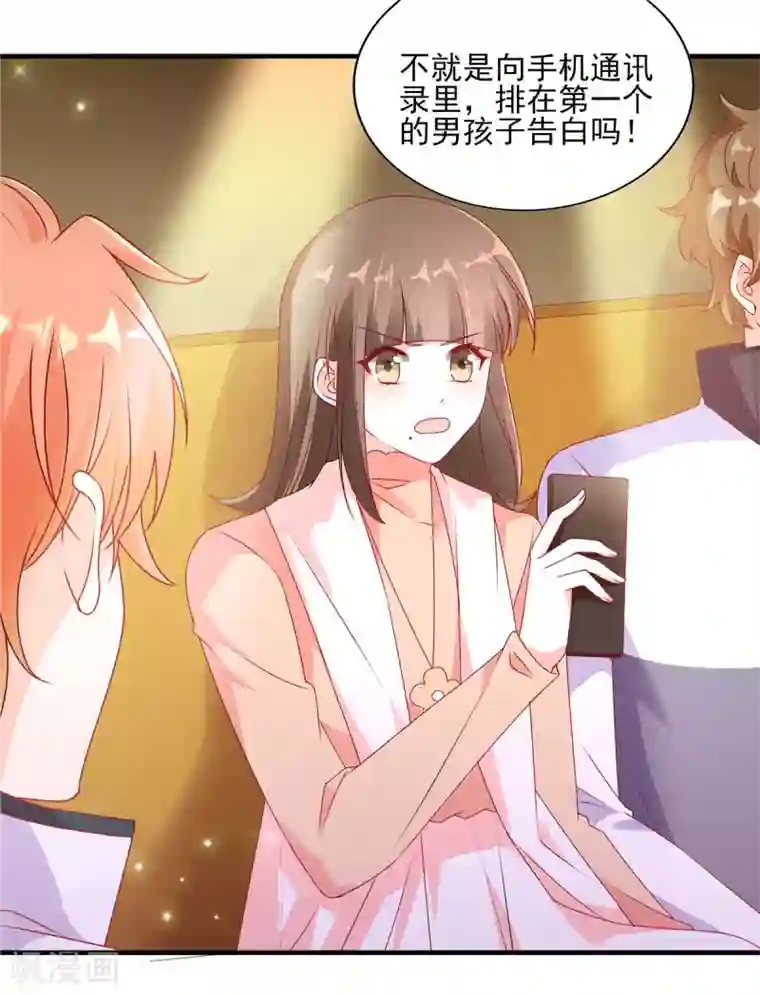 她的微笑像颗糖第92话 向楚攸宁告白