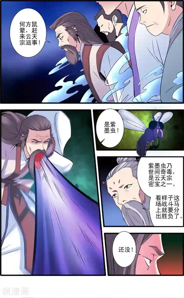 仙逆第145话3 云天宗巨变