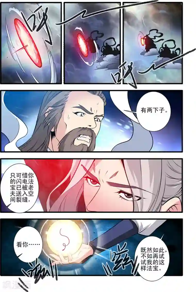 仙逆第145话3 云天宗巨变