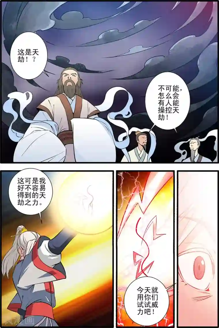 仙逆第145话3 云天宗巨变