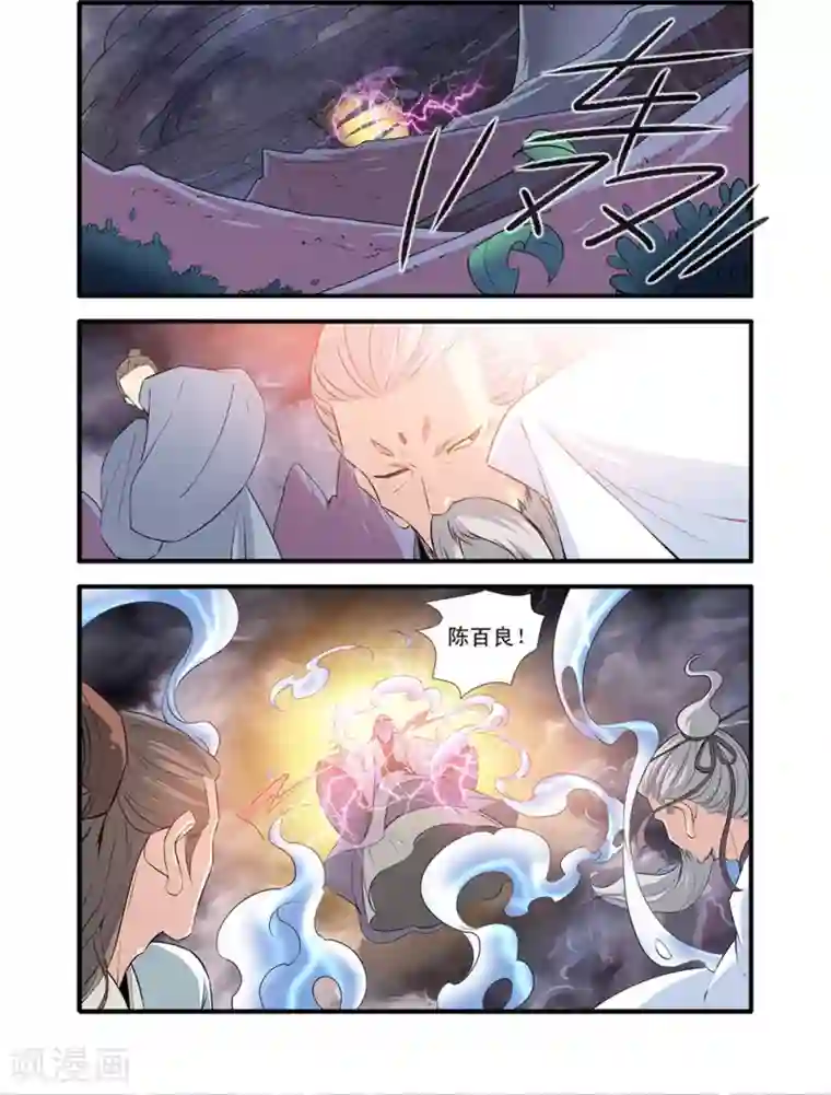 仙逆第145话3 云天宗巨变