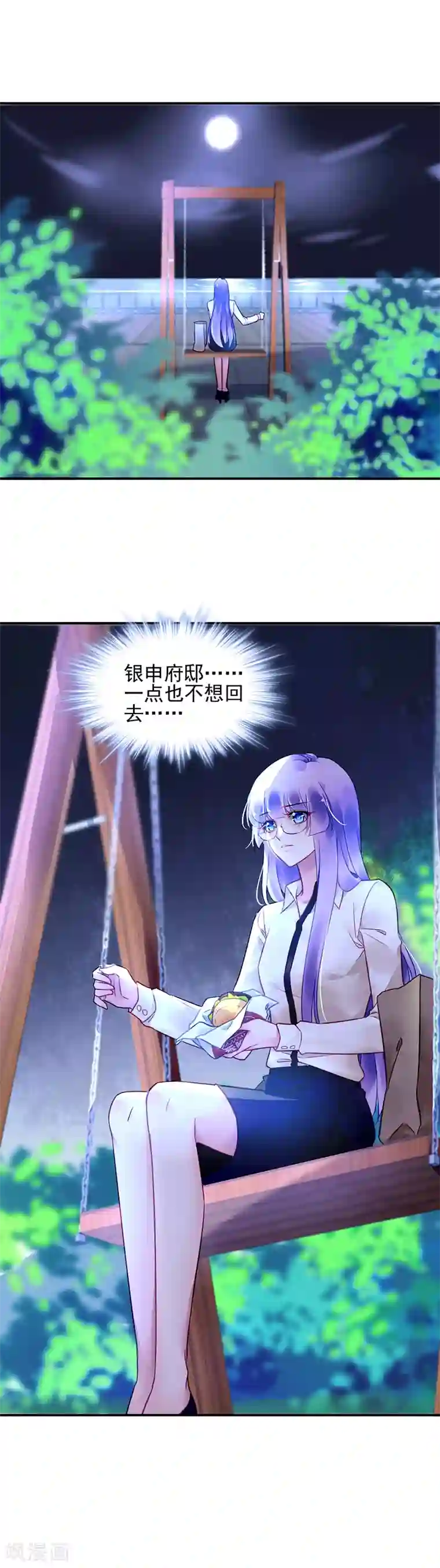 对抗男神boss第97话