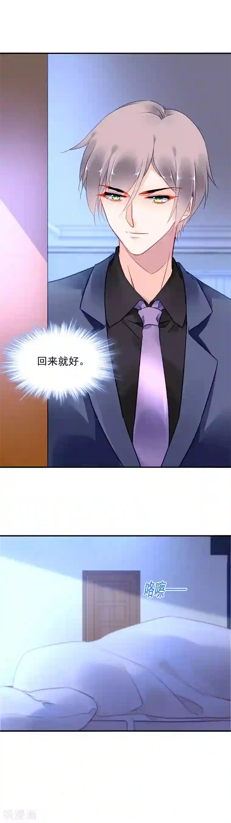 对抗男神boss第97话